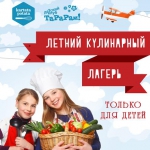 Kartata Potata, детский летний кулинарный лагерь 