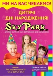 Sky Park, детский батутный парк