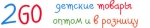 2GO, детские товары оптом и в розницу