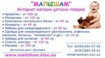 Малышам, интернет-магазин